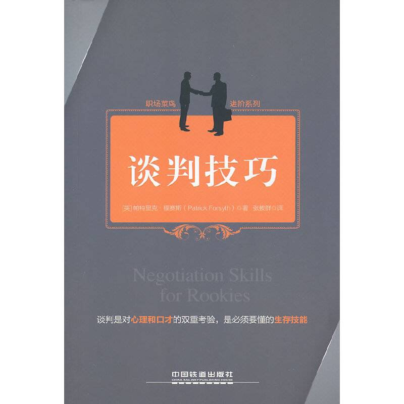 谈判技巧