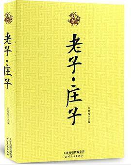 老子庄子