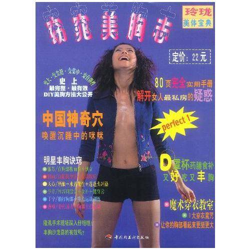 窈窕美胸志