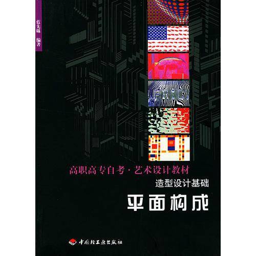 平面构成