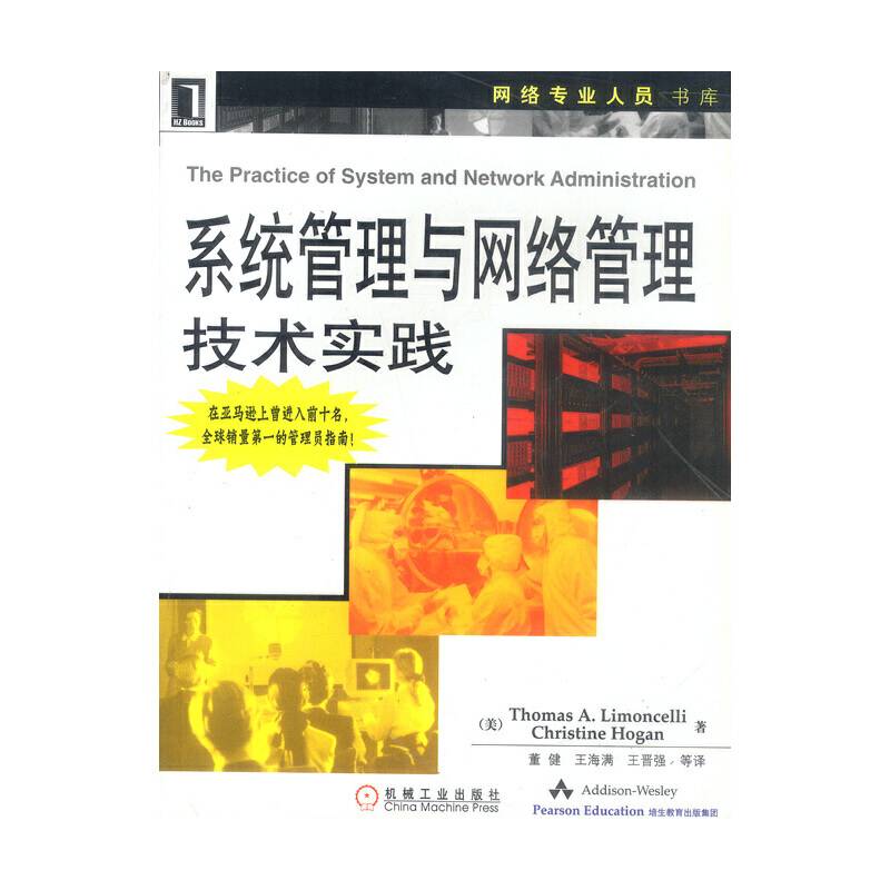 系统管理与网络管理技术实践