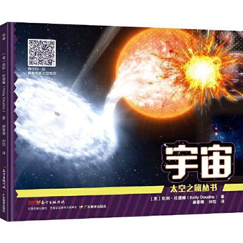 太空之旅・宇宙