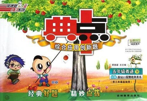 13春典中点五年级英语R