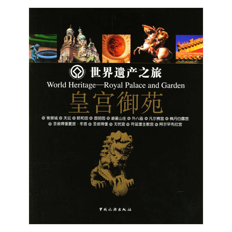 世界遗产之旅：皇宫御苑