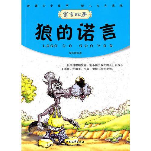 狼的诺言