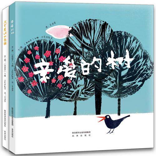 亲爱的树+不可思议的花园(套装共2册）