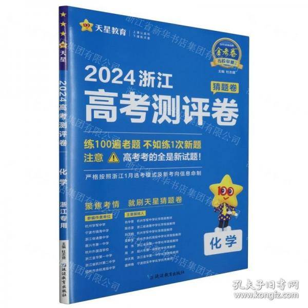 化学/金考卷百校联盟系列