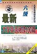 最新大学英语阅读100篇  六级