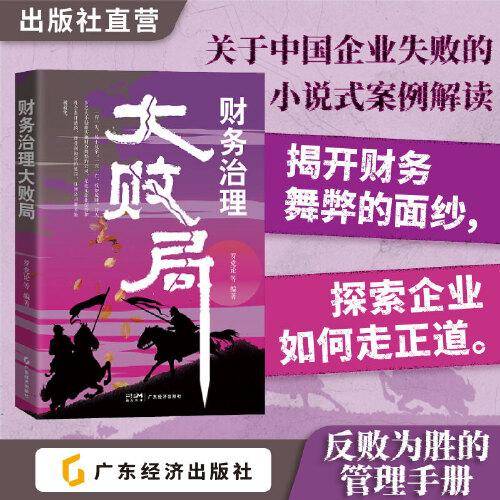财务治理大败局