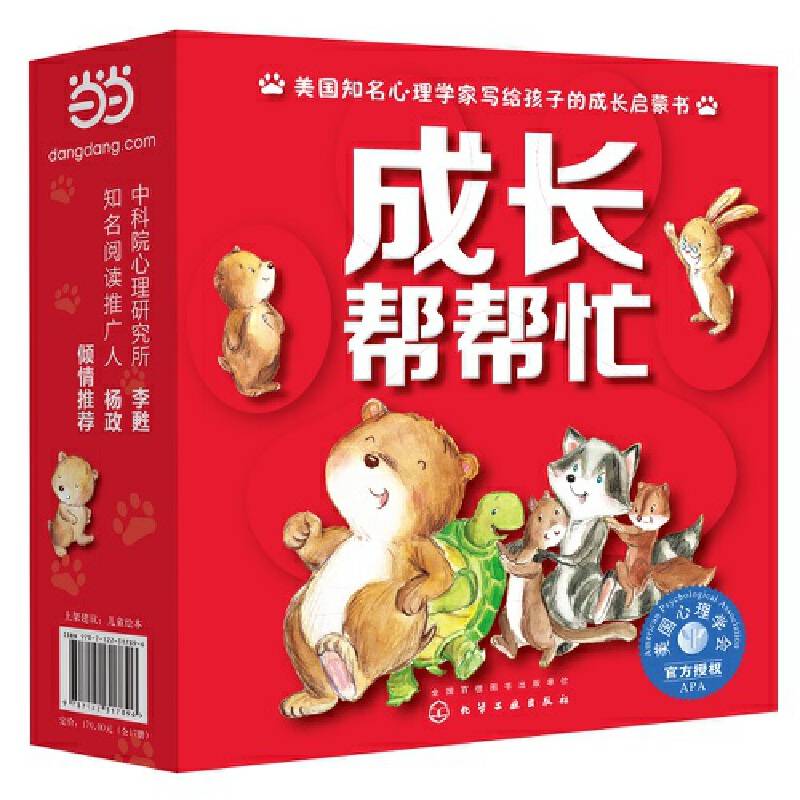 成长帮帮忙