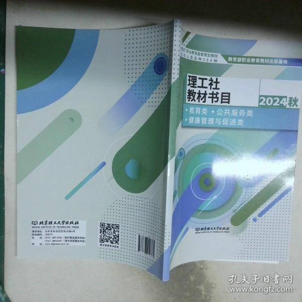 教材书目本科