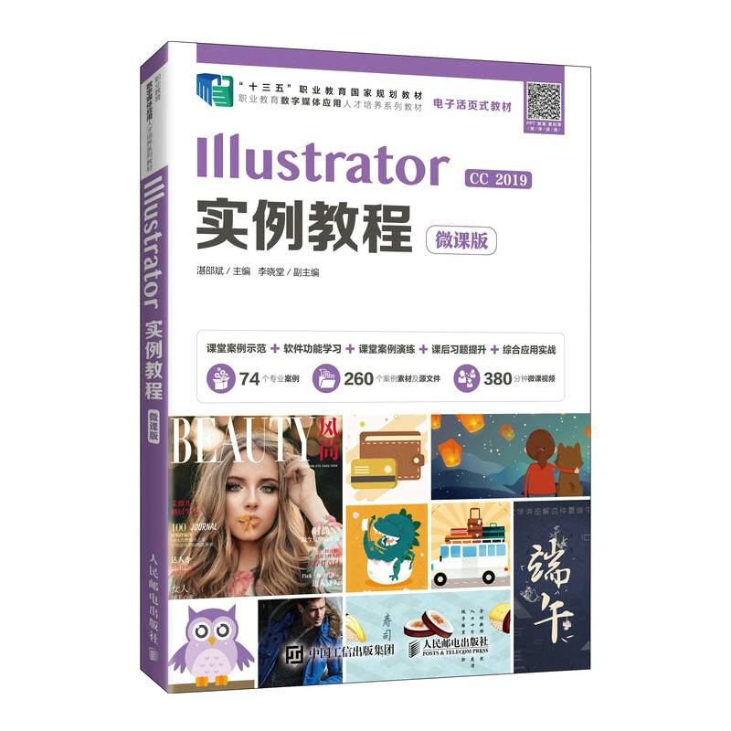 Illustrator实例教程（微课版）