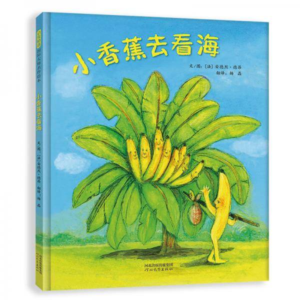 小香蕉去看海