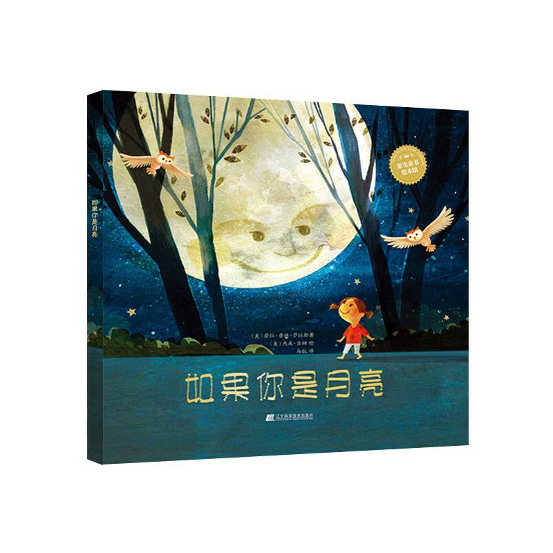 如果你是月亮