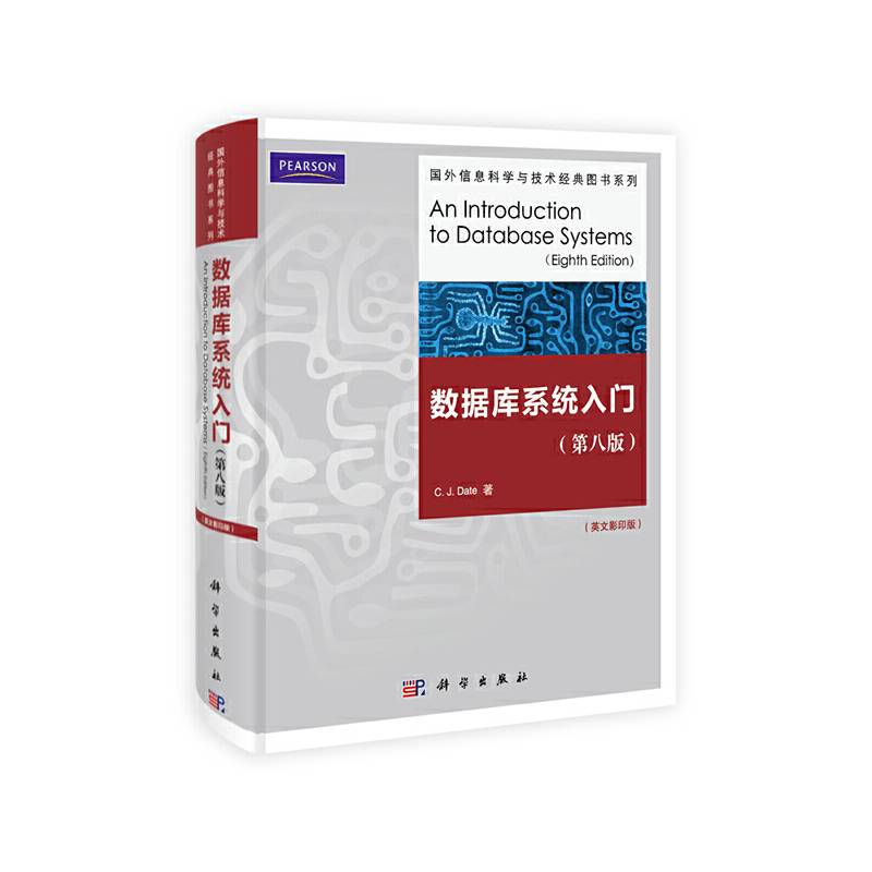数据库系统入门