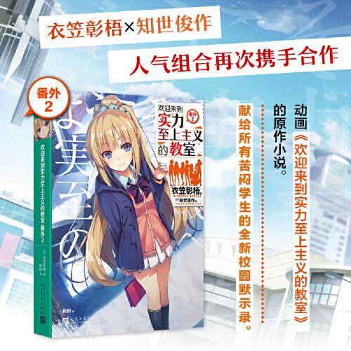 欢迎来到实力至上主义的教室 番外2
