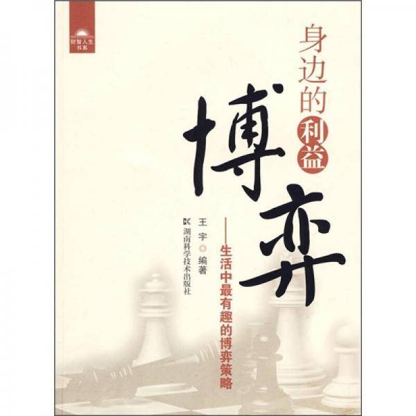 身边的利益博弈