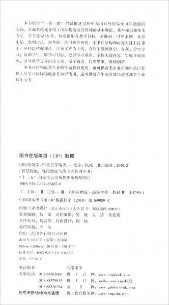 国际物流学