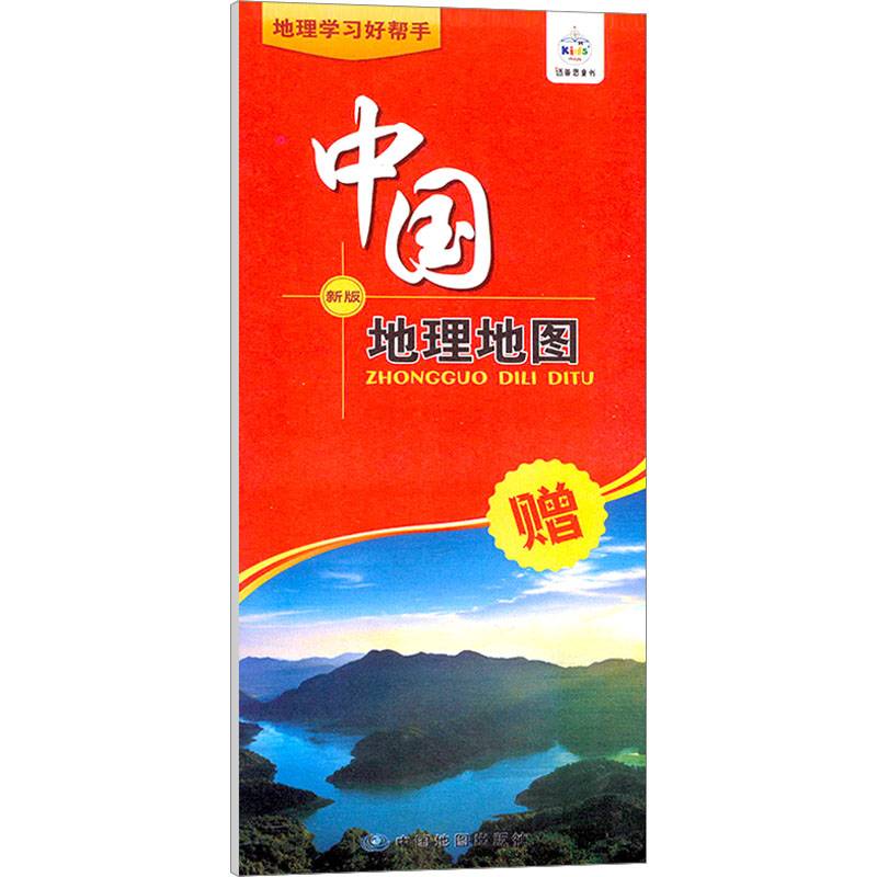 中国地理地图新版