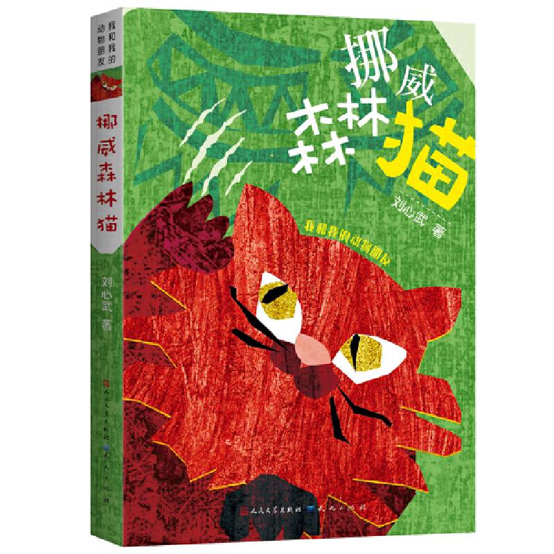 挪威森林猫