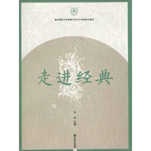 走进经典