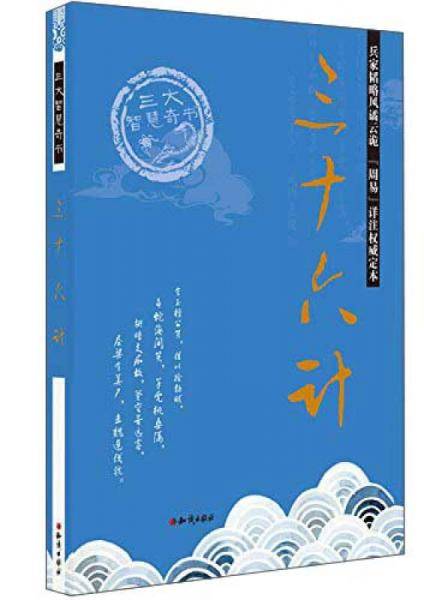 三十六计