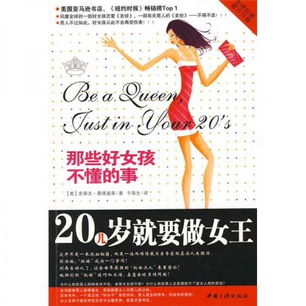 20几岁就要做女王