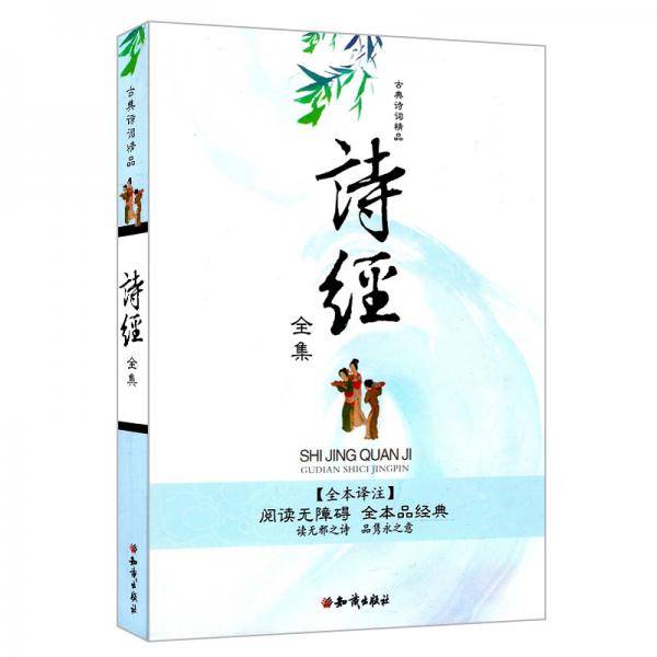 诗经全集