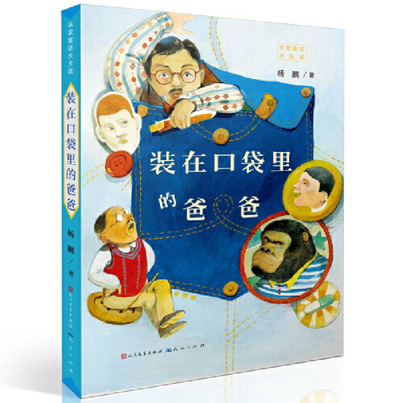中国经典童话天天读