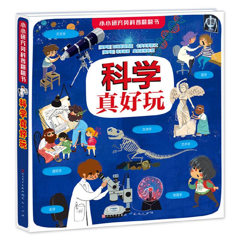 科学真好玩