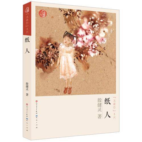 纸人