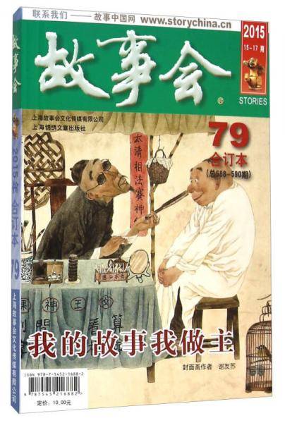 2015《故事会合订本》.79