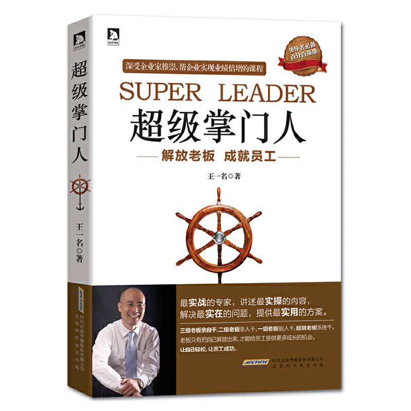 超级掌门人