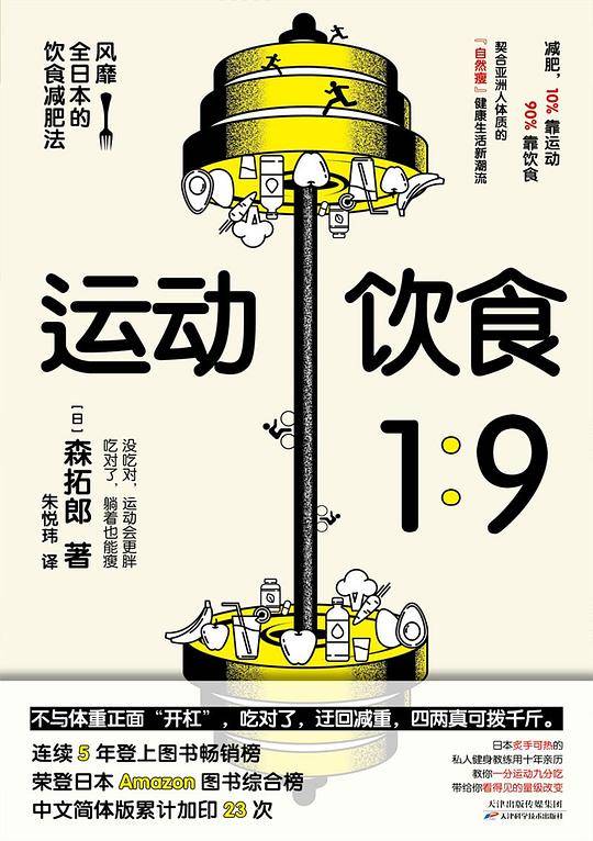 运动饮食1:9