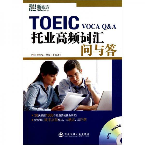 托业高频词汇问与答