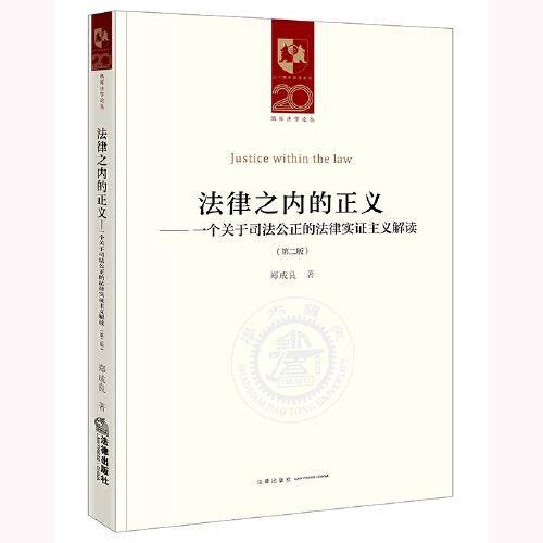 法律之内的正义