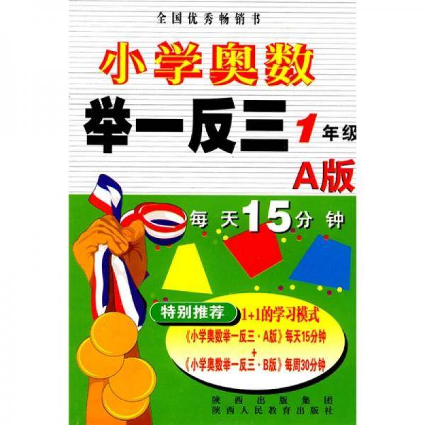 小学奥数举一反三
