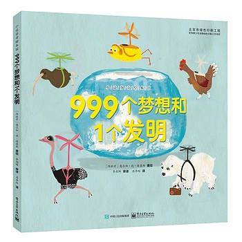 999个梦想和1个发明
