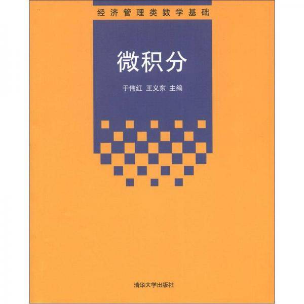 微积分