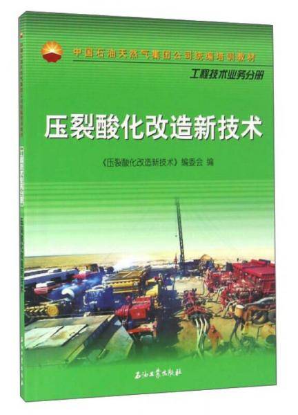 压裂酸化改造新技术