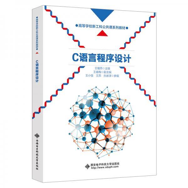 C语言程序设计