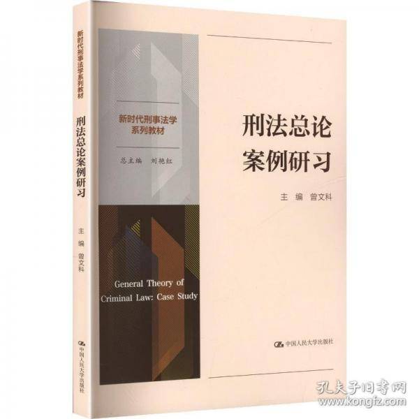 刑法总论案例研习