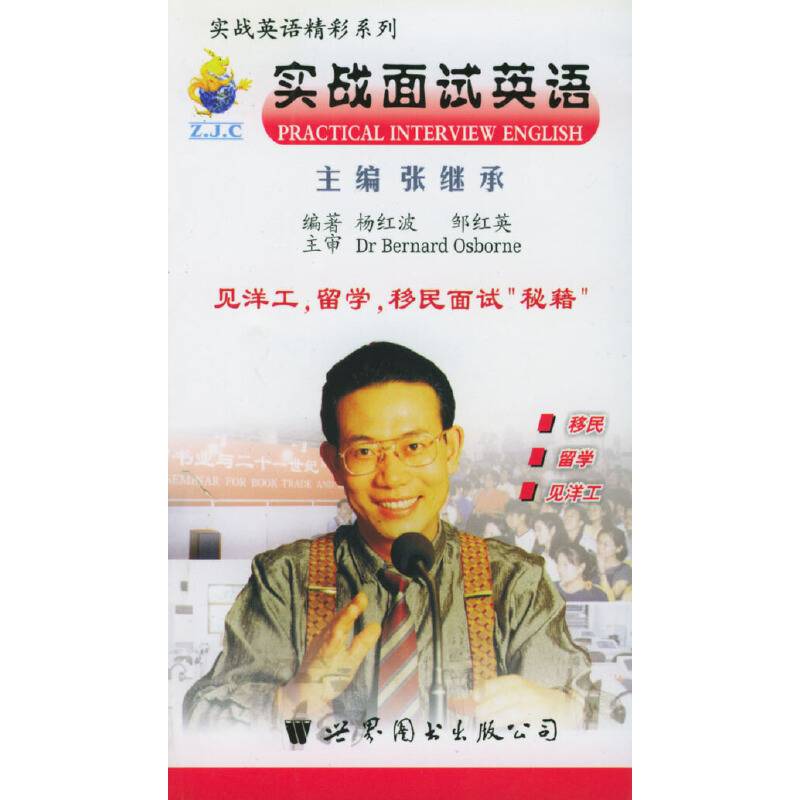 实战面试英语