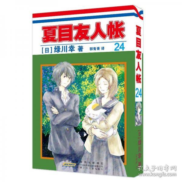 夏目友人帐24