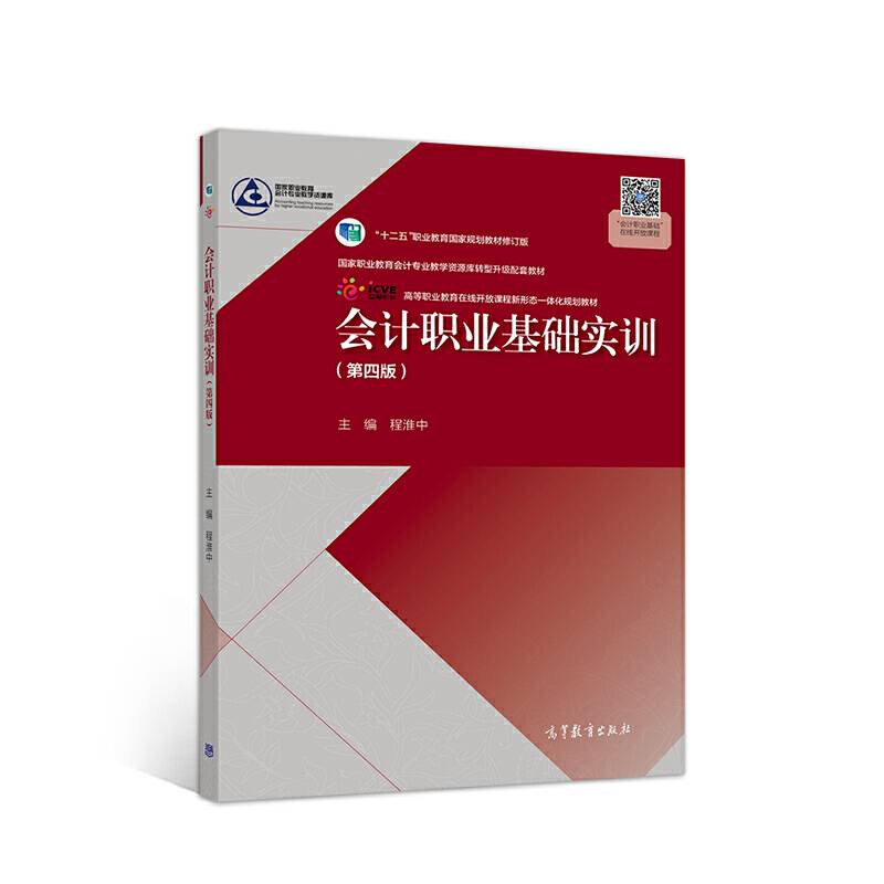 会计职业基础实训