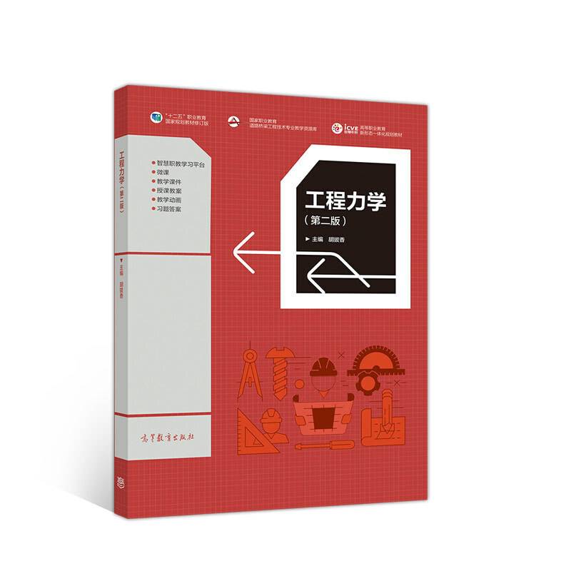 工程力学