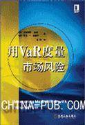 用VaR度量市场风险