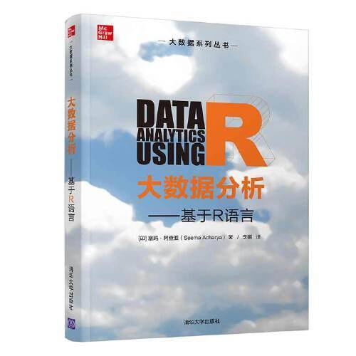 大数据分析——基于R语言