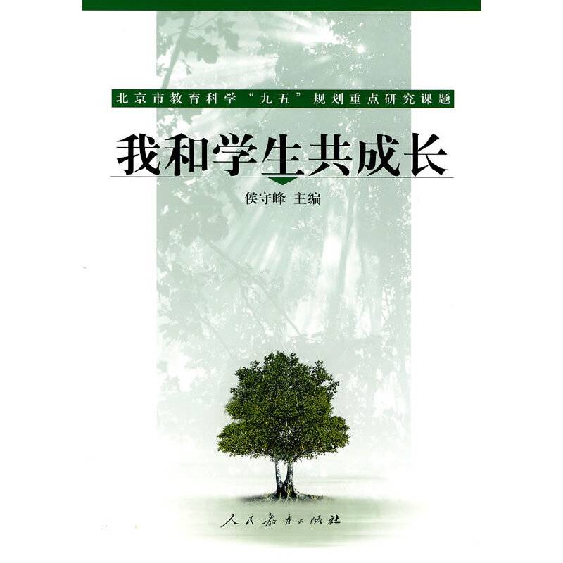 我和学生共成长