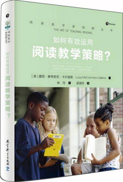 如何有效运用阅读教学策略